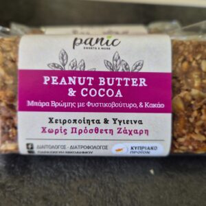 Μπάρα ενέργειας Peanut butter & cocoa – Σαν σοκολάτα!